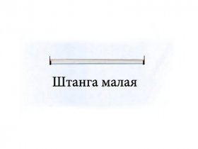 Штанга малая Триумф в Озеро-Карачах - ozero-karachi.mebel-nsk.ru | фото